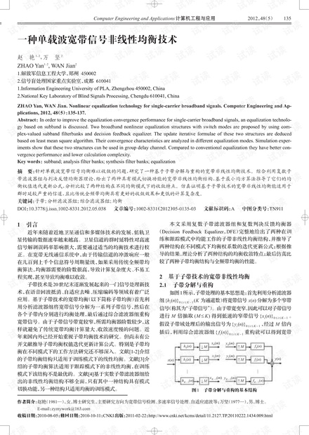 论文研究-一种利用HHT消除信号短时强干扰的方法.pdf