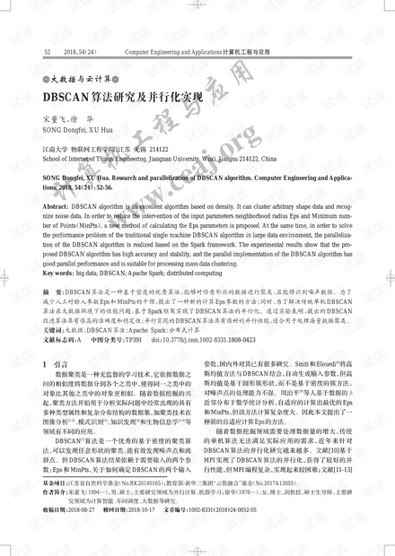 论文研究-DBSCAN算法研究及并行化实现.pdf