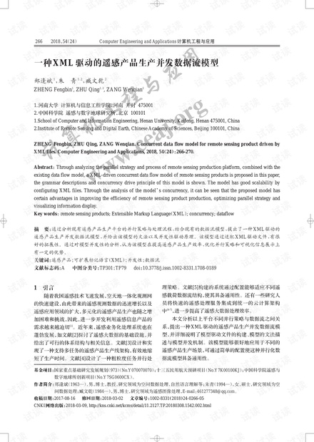 论文研究-一种XML驱动的遥感产品生产并发数据流模型.pdf