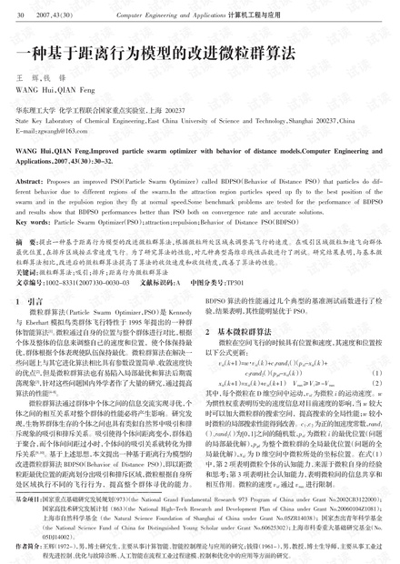 论文研究-卫星侦察信息传输业务的仿真与分析.pdf