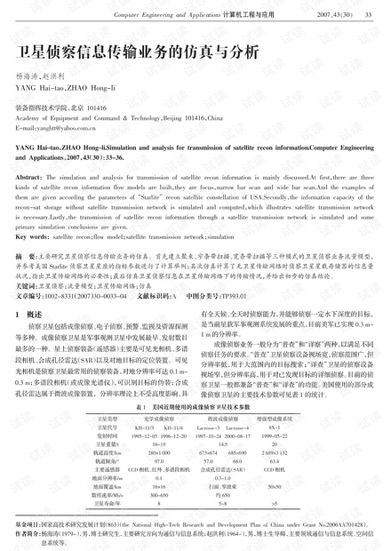 论文研究-基于TS-MRF与模糊MLL模型的图像分割.pdf