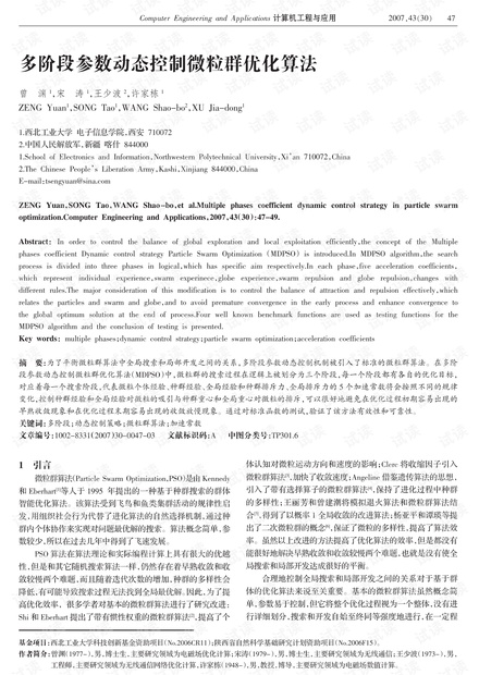 论文研究-基于GEP的双目视觉摄像机标定方法研究.pdf