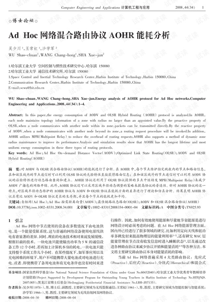 论文研究-Ad Hoc网络混合路由协议AOHR能耗分析.pdf