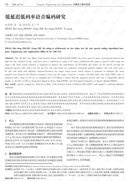 论文研究-高效的新签密方案.pdf
