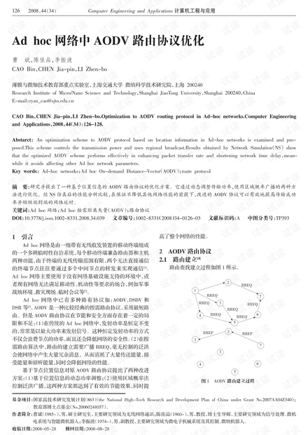 论文研究-新的设备查找及散列网形成协议.pdf