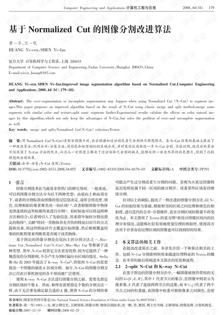 论文研究-医学图像融合的并行实现.pdf
