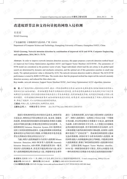 论文研究-改进蚁群算法和支持向量机的网络入侵检测.pdf