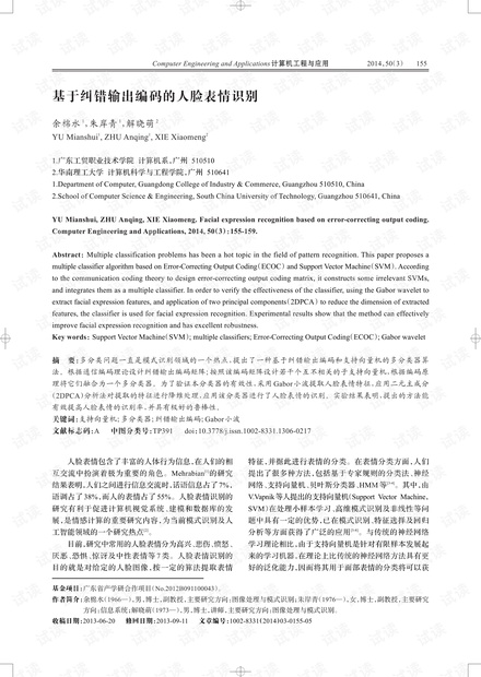 论文研究-基于纠错输出编码的人脸表情识别.pdf