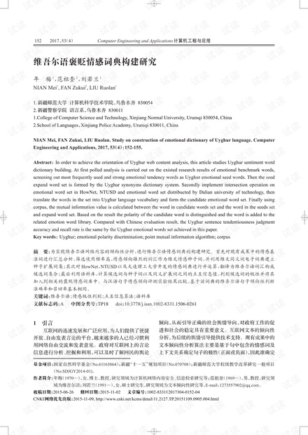 论文研究-维吾尔语褒贬情感词典构建研究.pdf