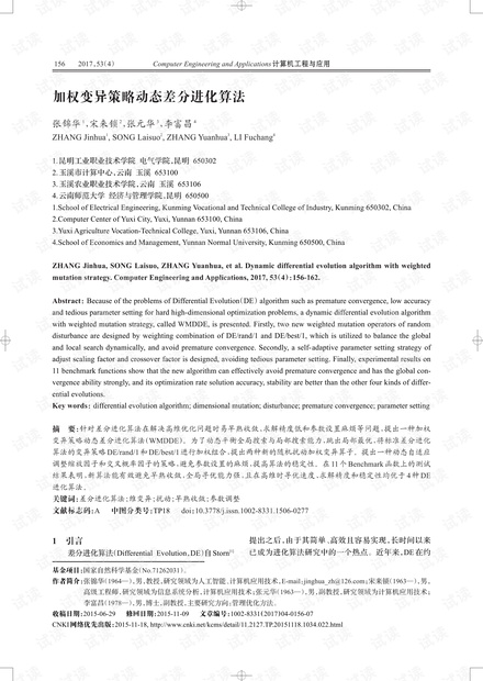 论文研究-加权变异策略动态差分进化算法.pdf