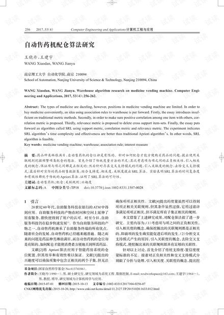 论文研究-自动售药机配仓算法研究.pdf