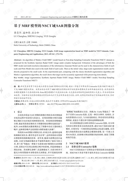论文研究-基于MRF模型的NSCT域SAR图像分割.pdf