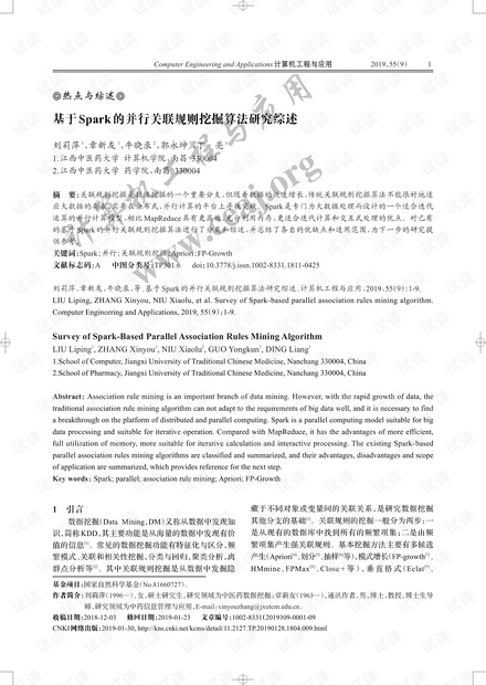 论文研究-基于Spark的并行关联规则挖掘算法研究综述.pdf