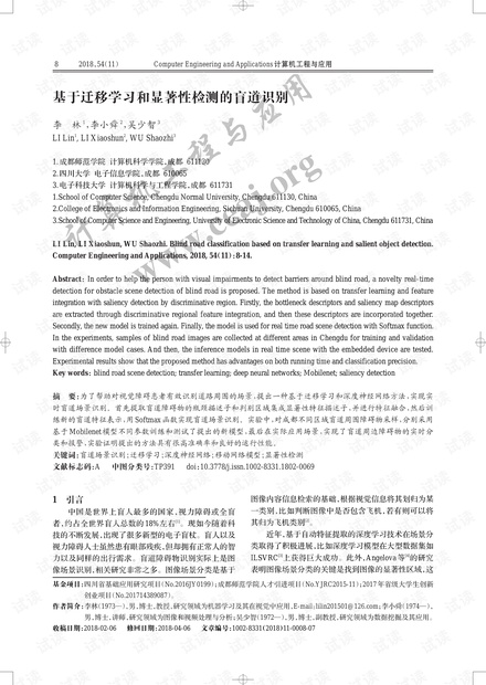 论文研究-基于迁移学习和显著性检测的盲道识别.pdf