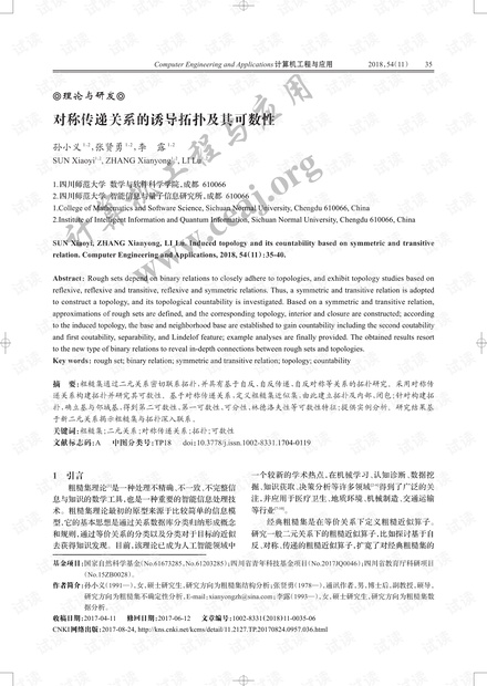 论文研究-对称传递关系的诱导拓扑及其可数性.pdf