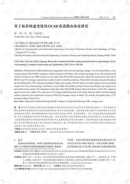 论文研究-基于拓扑快速变化的OLSR改进路由协议研究.pdf