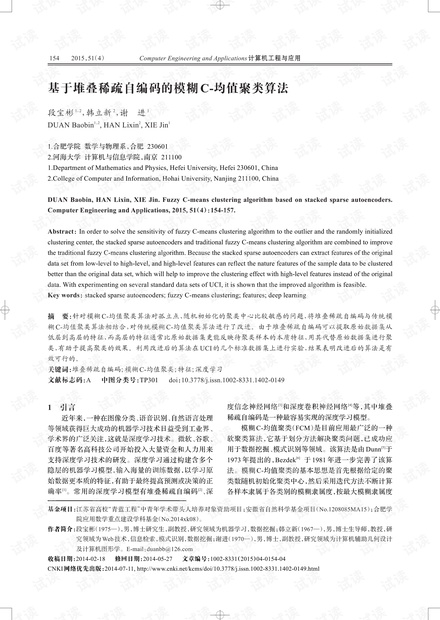 论文研究-基于堆叠稀疏自编码的模糊C-均值聚类算法.pdf