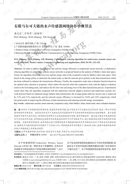 论文研究-有限马尔可夫链的水声传感器网络协作中继算法.pdf