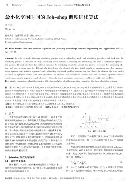 论文研究-一种DCT变换的三维网格物体盲水印方法.pdf