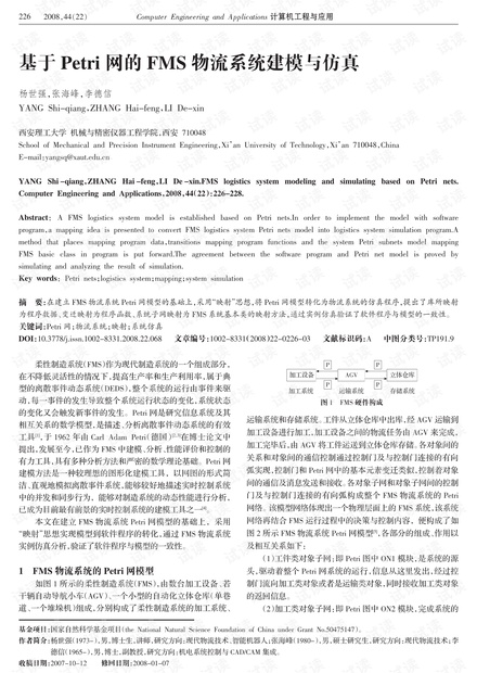 论文研究-基于Petri网的FMS物流系统建模与仿真.pdf