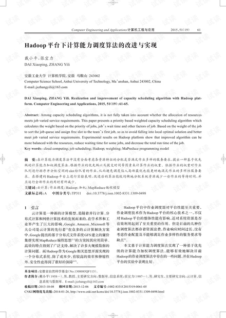论文研究-Hadoop平台下计算能力调度算法的改进与实现.pdf