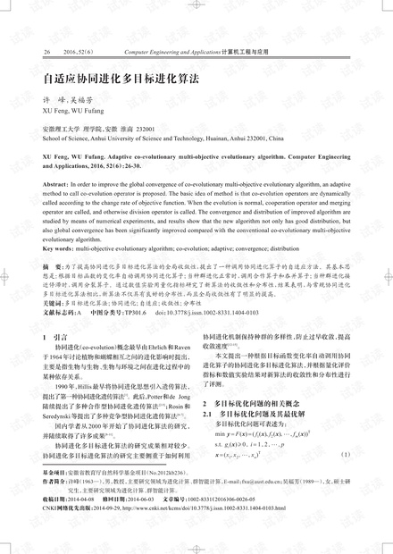 论文研究-自适应协同进化多目标进化算法.pdf