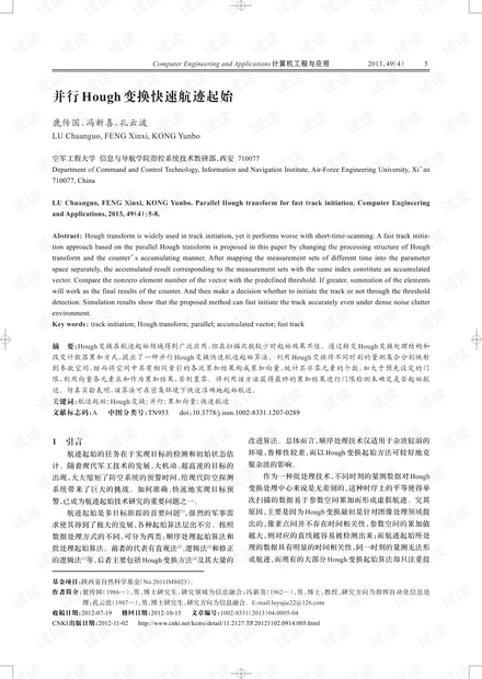 论文研究-并行Hough变换快速航迹起始.pdf