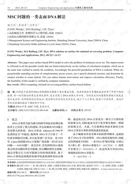论文研究-MSC问题的一类表面DNA解法.pdf