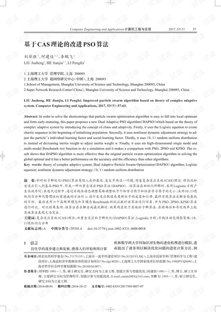 论文研究-基于CAS理论的改进PSO算法.pdf