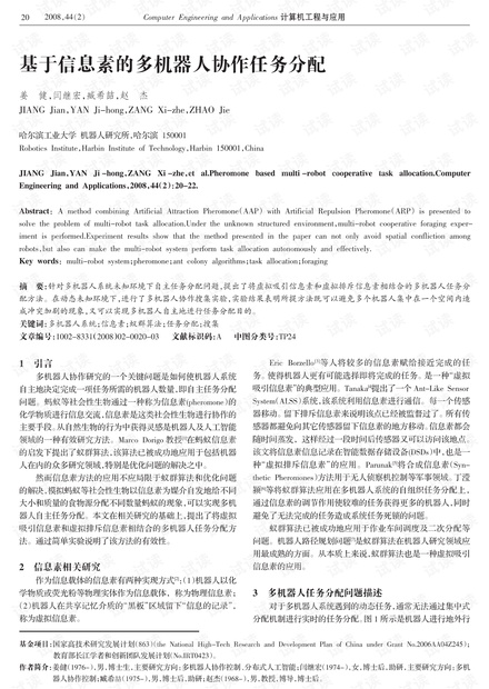 论文研究-混沌二进制序列的伪随机性和复杂性分析.pdf