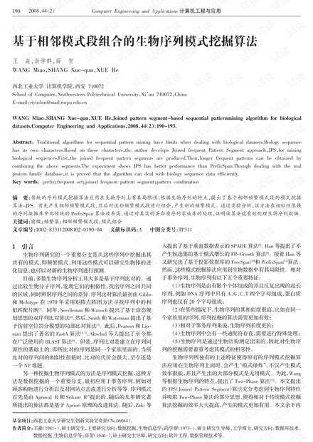 论文研究-一种适应大型数据库的多支持度关联规则算法.pdf