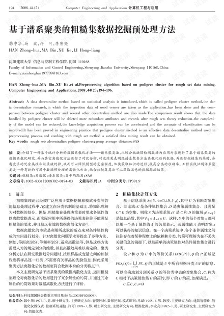 论文研究-基于KNN图的两阶段孤立点检测及应用研究 .pdf