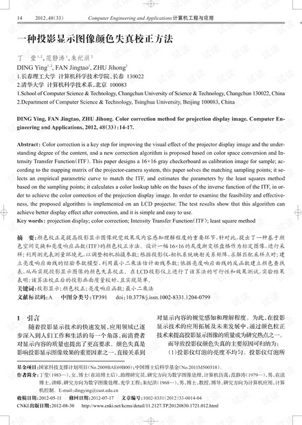 论文研究-一种投影显示图像颜色失真校正方法.pdf