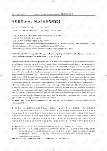 论文研究-向量计算Array OLAP查询处理技术.pdf