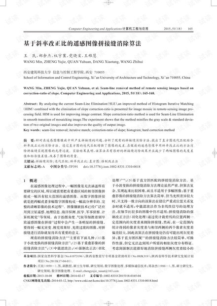论文研究-基于斜率改正比的遥感图像拼接缝消除算法.pdf