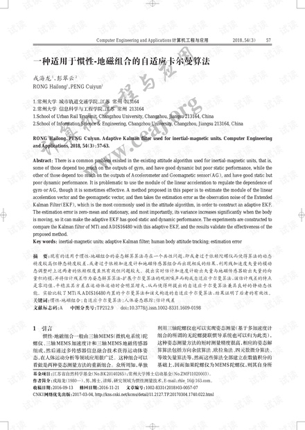 论文研究-一种适用于惯性-地磁组合的自适应卡尔曼算法.pdf