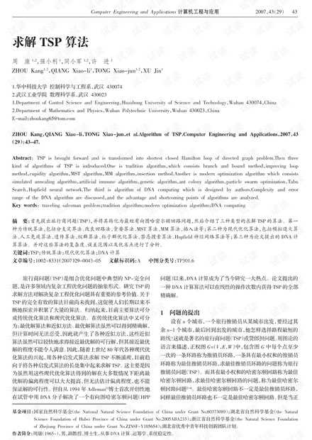 论文研究-基于分块-空间聚类的图像配准算法.pdf