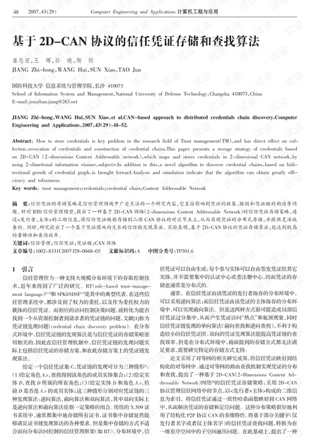 论文研究-梯度算子对反向合成梯度算法的影响.pdf