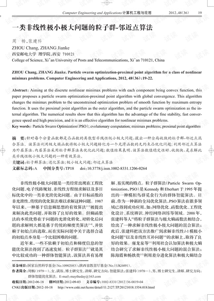 论文研究-一类非线性极小极大问题的粒子群-邻近点算法.pdf