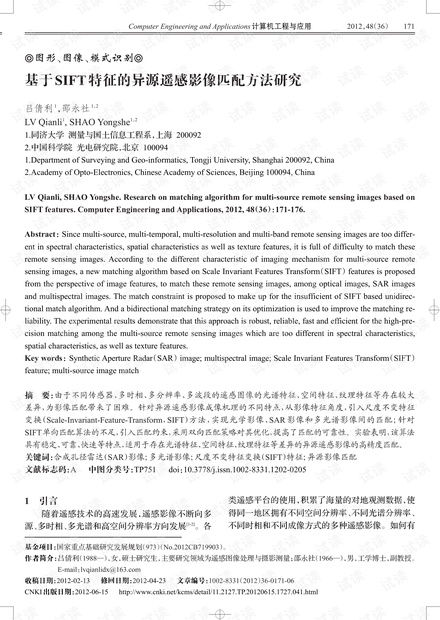 论文研究-基于SIFT特征的异源遥感影像匹配方法研究.pdf