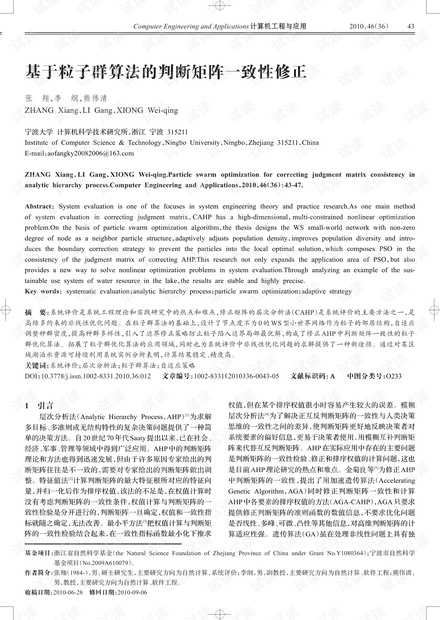 论文研究-求解度约束最小生成树问题的新算法.pdf
