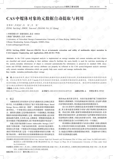 论文研究-企业级私有云中的虚拟化实现.pdf