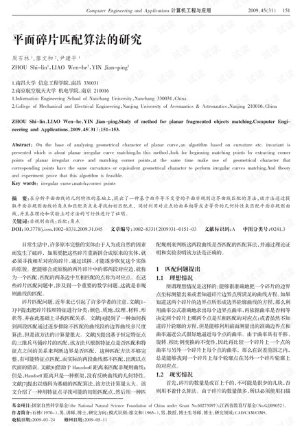 论文研究-网格和密度聚类方法在人头检测中的应用.pdf