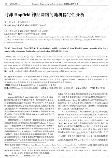 论文研究-时滞Hopfield神经网络的随机稳定性分析.pdf