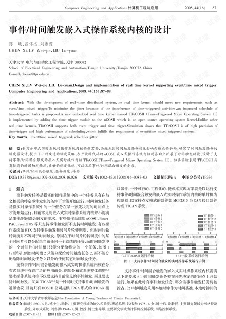 论文研究-基于社会认知算法的软件可靠性分配问题研究.pdf