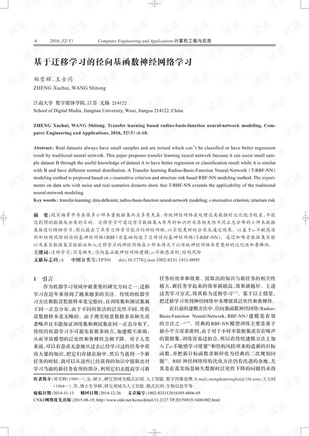 论文研究-基于迁移学习的径向基函数神经网络学习.pdf