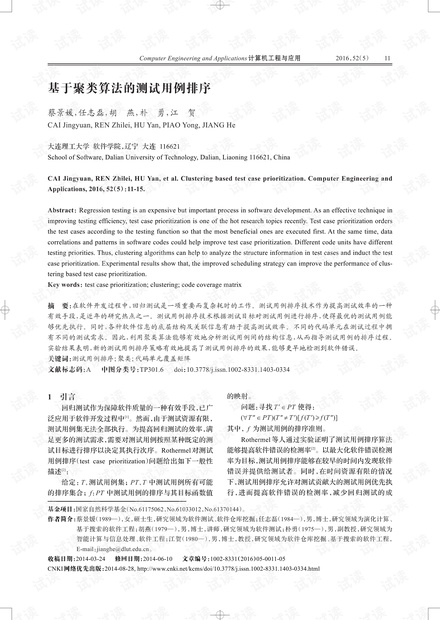 论文研究-基于聚类算法的测试用例排序.pdf