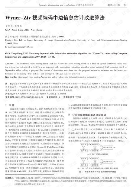 论文研究-Wyner-Ziv视频编码中边信息估计改进算法.pdf