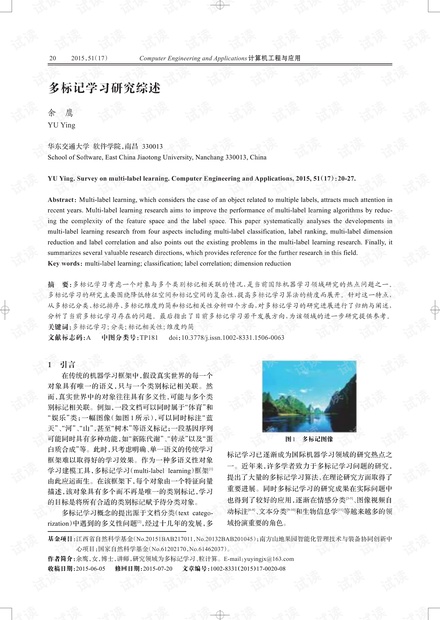 论文研究-多标记学习研究综述.pdf