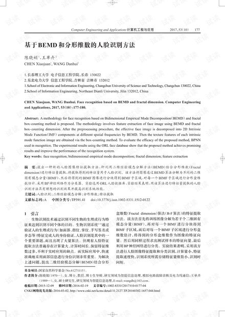 论文研究-基于BEMD和分形维数的人脸识别方法.pdf